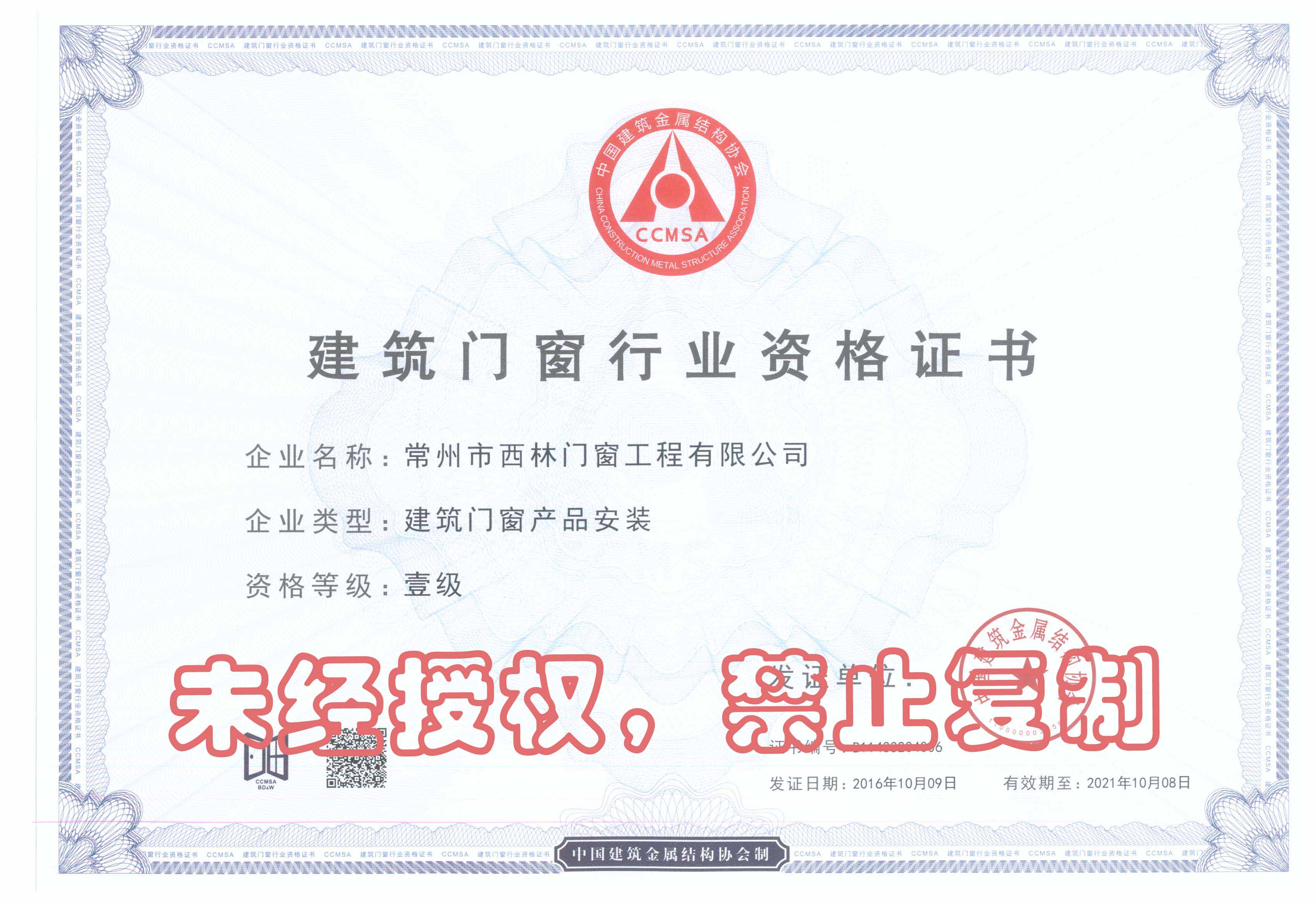 安装一级资格证书 副本.jpg